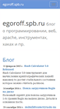 Mobile Screenshot of egoroff.spb.ru